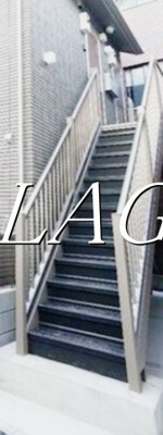 【その他共用部分】 | アンパサンド＆ | 共用階段です。