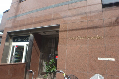 【エントランス】 | ヴァンクリフガーデン