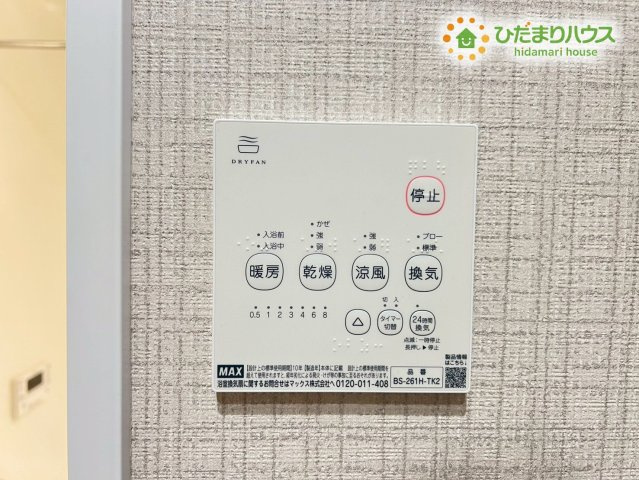 熊谷市原島　中古一戸建ての冷暖房・空調設備|暖房・乾燥・涼風・換気の4つの機能が揃った一年中大活躍の浴室乾燥機です！雨の日や花粉の季節でも浴室がお洗濯物の乾燥スペースに早変わりします♪冬場の入浴前にお部屋を暖めておけば、ヒートショック対策にも！