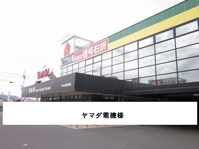 カリーノⅡの周辺|ヤマダデンキまで1800m