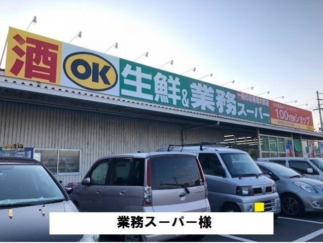 カリーノⅡの周辺|業務スーパーまで1340m