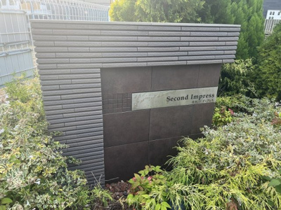 【エントランス】 | セカンド インプレス