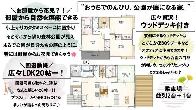 宇都宮市中岡本町　4ＳＬDK　中古住宅のその他