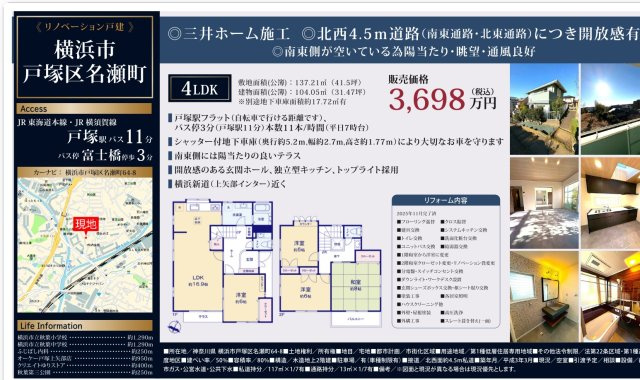  | ★仲介手数料無料★横浜市戸塚区名瀬町 | 仲介手数料無料！お問合せ下さい/080-7058-7312 