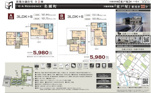 ★仲介手数料無料★横浜市戸塚区名瀬町