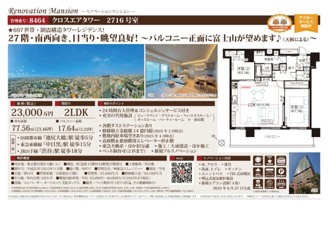 ★仲介手数料無料★クロスエアタワー(高層階につき眺望良好　バルコニーから富士山が望めます）のその他