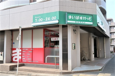 【周辺】 | ファボーレふれあいの丘 | スーパー「まいばすけっと　横浜高山店まで287m」