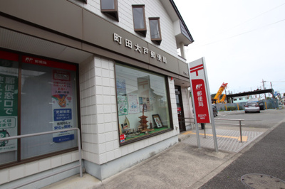 町田大戸郵便局まで1800ｍ