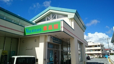 【周辺】 | ｍａｉｓｏｎｔｒｕｓｔｏｎｅ | サンエーⅤ２１まえはら食品館まで2350m