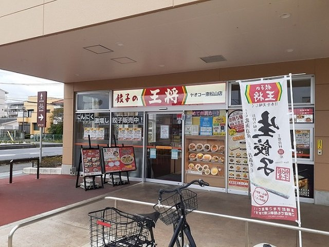 アリエッタの周辺|餃子の王将 ヤオコー東松山店まで700m
