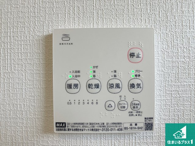 加古川市西神吉町鼎　第1期　新築一戸建ての冷暖房・空調設備|浴室暖房乾燥機リモコン！浴室暖房・衣類乾燥・涼風・浴室換気、お風呂を快適・便利にする機能付き！暮らしに役立つ多彩な機能で一年中活躍します！