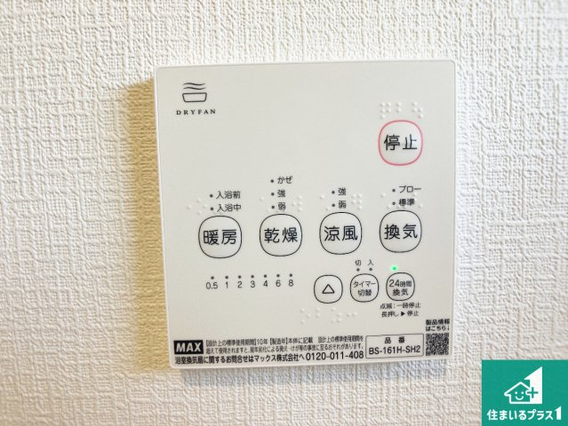 加古川市西神吉町鼎　第1期　新築一戸建ての冷暖房・空調設備|浴室暖房乾燥機リモコン！浴室暖房・衣類乾燥・涼風・浴室換気、お風呂を快適・便利にする機能付き！暮らしに役立つ多彩な機能で一年中活躍します！