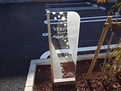 【その他共用部分】 | ヴェルデュール | 外観写真（昼）