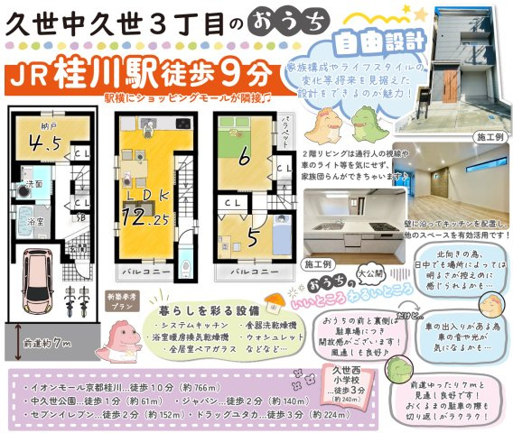 久世中久世町３丁目の区画図