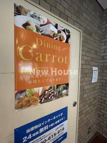 メゾン大塚のその他
