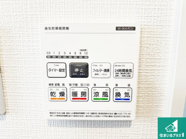 1(土)2(日)現地説明会　奈良市宝来町　の冷暖房・空調設備|浴室暖房乾燥機リモコン！浴室暖房・衣類乾燥・涼風・浴室換気、お風呂を快適・便利にする機能付き！暮らしに役立つ多彩な機能で一年中活躍します！