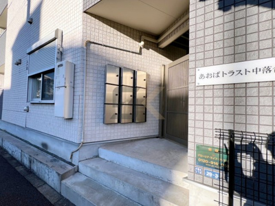 【エントランス】 | あおばトラスト中落合
