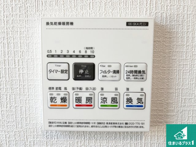 神戸市須磨区車　新築一戸建ての発電・温水設備|浴室暖房乾燥機リモコン！浴室暖房・衣類乾燥・涼風・浴室換気、お風呂を快適・便利にする機能付き！暮らしに役立つ多彩な機能で一年中活躍します！