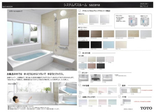 【浴室】 | 高羽町2丁目新築戸建