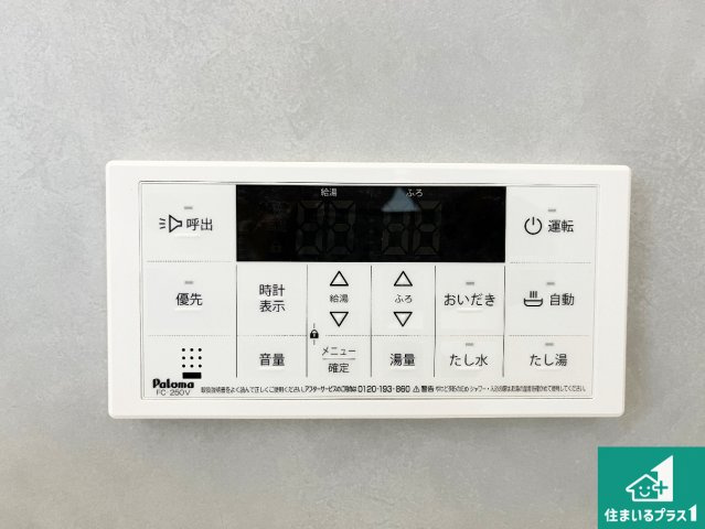神戸市須磨区車　新築一戸建ての発電・温水設備|給湯器リモコン（浴室側）省エネタイプの給湯器でお湯はり・追い炊き自由自在！お子様から高齢者の方まで、みんなが操作しやすいボタン配置です。