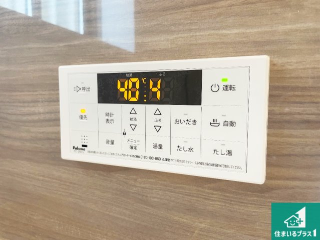 神戸市須磨区車　新築一戸建ての発電・温水設備|給湯器リモコン（浴室側）省エネタイプの給湯器でお湯はり・追い炊き自由自在！お子様から高齢者の方まで、みんなが操作しやすいボタン配置です。