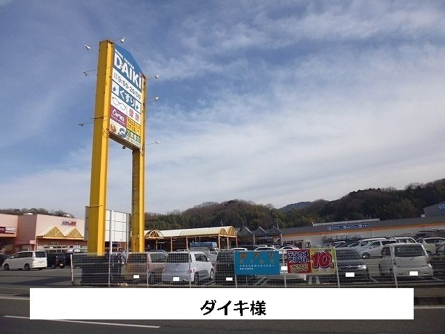 グレイス新の周辺|ダイキまで1080m