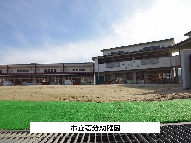 グレイス新の周辺|市立壱分幼稚園まで940m