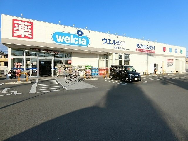 シャローズ　ヴィラの周辺|ウエルシア太田南矢島店まで1200m