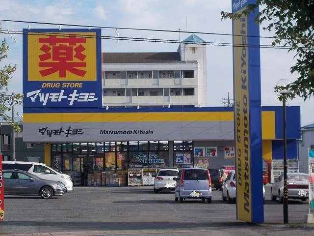 ヴィラ　エスポワールⅢの周辺|マツモトキヨシまで800m