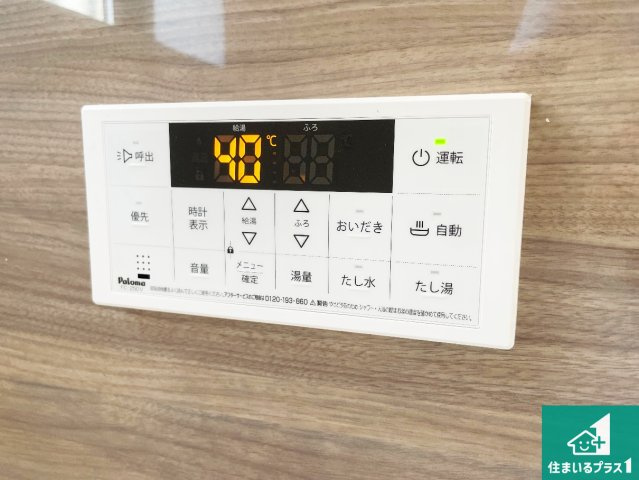 神戸市須磨区車　新築一戸建ての発電・温水設備|給湯器リモコン（浴室側）省エネタイプの給湯器でお湯はり・追い炊き自由自在！お子様から高齢者の方まで、みんなが操作しやすいボタン配置です。