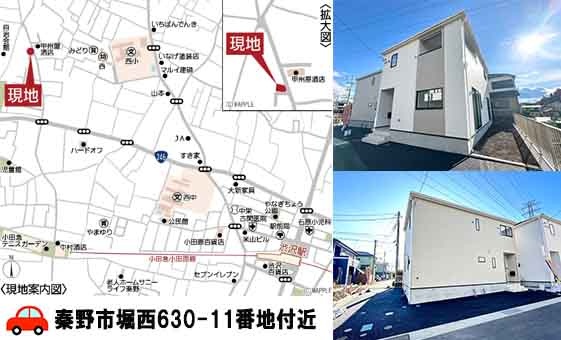 【その他】 | 新築一戸建て「秦野市堀西第21」 | 地図：カーナビ検索の際は「秦野市堀西629-11番地付近」と入力ください！