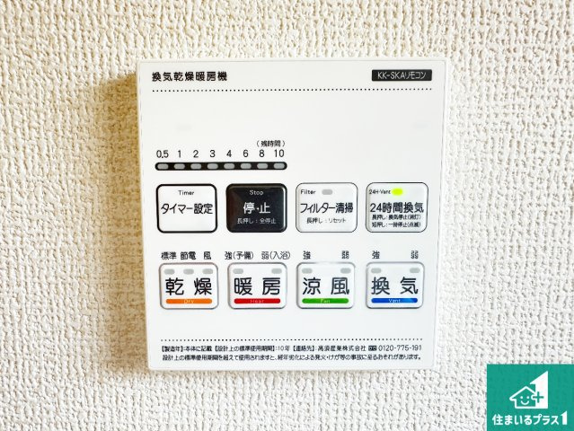 10(月)～16(日)現地案内可能！　奈良市菅原町　全7邸の冷暖房・空調設備|浴室暖房乾燥機リモコン！浴室暖房・衣類乾燥・涼風・浴室換気、お風呂を快適・便利にする機能付き！暮らしに役立つ多彩な機能で一年中活躍します！