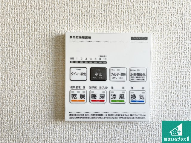●奈良市菅原町　第7期　新築一戸建ての冷暖房・空調設備|浴室暖房乾燥機リモコン！浴室暖房・衣類乾燥・涼風・浴室換気、お風呂を快適・便利にする機能付き！暮らしに役立つ多彩な機能で一年中活躍します！
