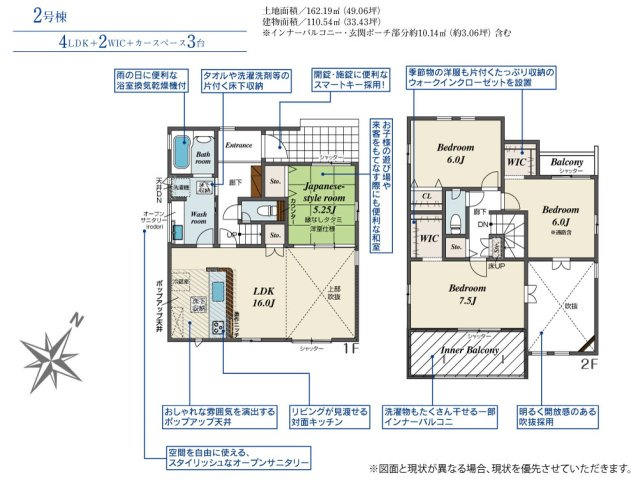【同施工物件ご案内可】知多市八幡字荒古後　全3棟の間取り|【2号棟】4LDK＋WIC×２、土地面積/162.19㎡　建物面積/110.54㎡