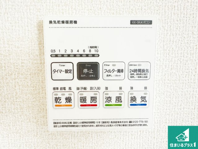 ●奈良市菅原町　第7期　新築一戸建ての冷暖房・空調設備|浴室暖房乾燥機リモコン！浴室暖房・衣類乾燥・涼風・浴室換気、お風呂を快適・便利にする機能付き！暮らしに役立つ多彩な機能で一年中活躍します！