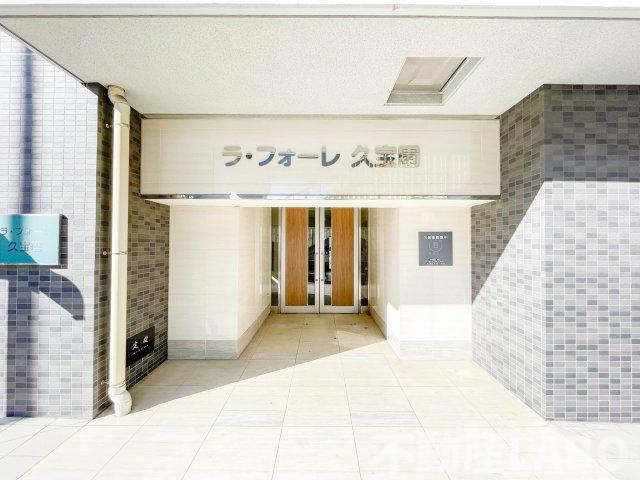 ラ・フォーレ久宝園のエントランス