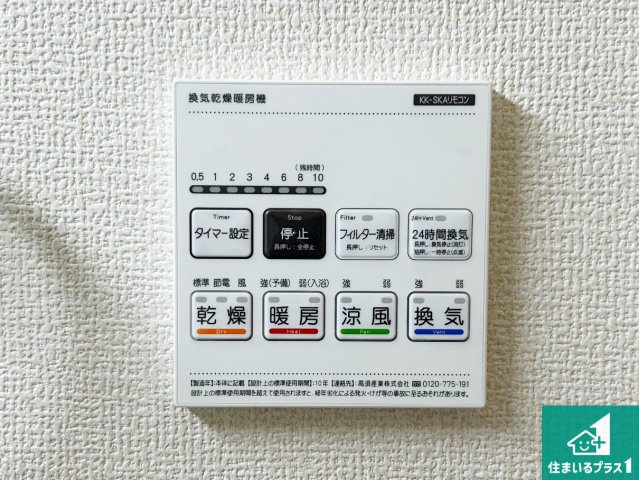 5(土)6(日)現地見学可能！◆堺市東区大美野　全7邸の冷暖房・空調設備|浴室暖房乾燥機リモコン！浴室暖房・衣類乾燥・涼風・浴室換気、お風呂を快適・便利にする機能付き！暮らしに役立つ多彩な機能で一年中活躍します！