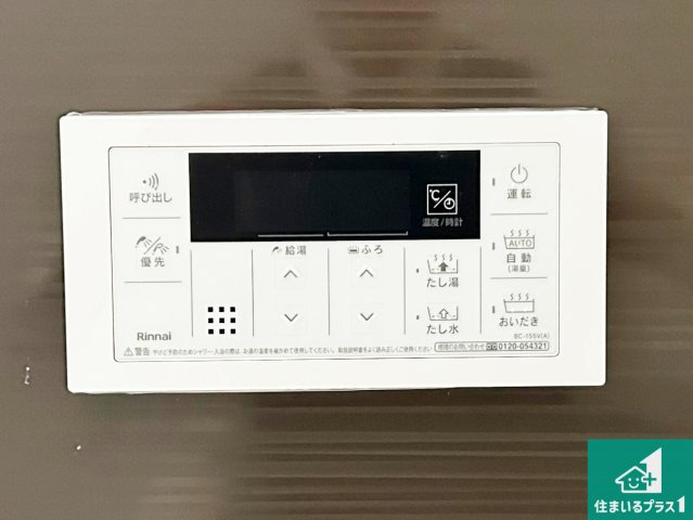 29(土)30(日)現地見学可能！◆堺市東区大美野　全7邸の発電・温水設備|給湯器リモコン（浴室側）省エネタイプの給湯器でお湯はり・追い炊き自由自在！お子様から高齢者の方まで、みんなが操作しやすいボタン配置です。