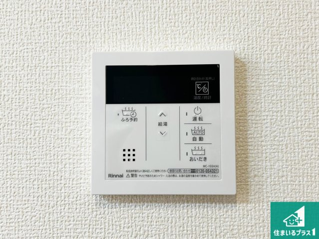 堺市東区大美野　第6期　新築一戸建ての発電・温水設備|給湯器リモコン（LDK側）ボタン一つでお風呂のお湯はり・追い炊き可能！便利な呼び出し機能付き！表示文字が大きく読みやすい有機ＥＬを採用！どの角度からも見やすくなっています。