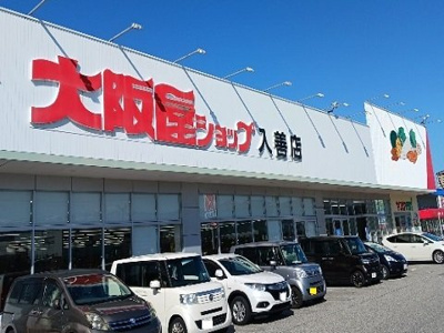【周辺】 | アクエリアⅡ | 大阪屋ショップ入善店まで450m