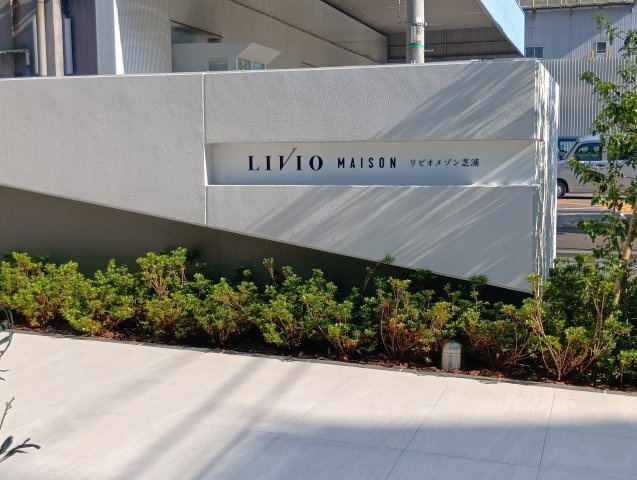 【その他】 | リビオメゾン芝浦