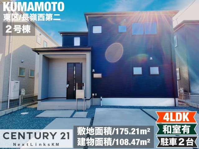 リーブルガーデン／東区長嶺西第二／２号棟の外観