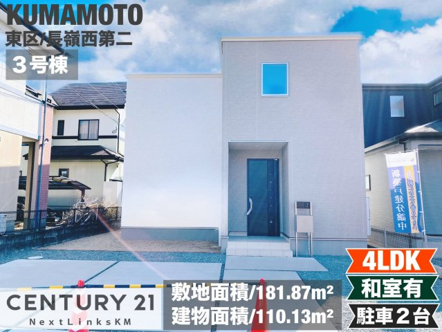 リーブルガーデン／東区長嶺西第二／３号棟