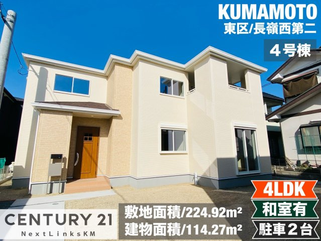 リーブルガーデン／東区長嶺西第二／４号棟の外観