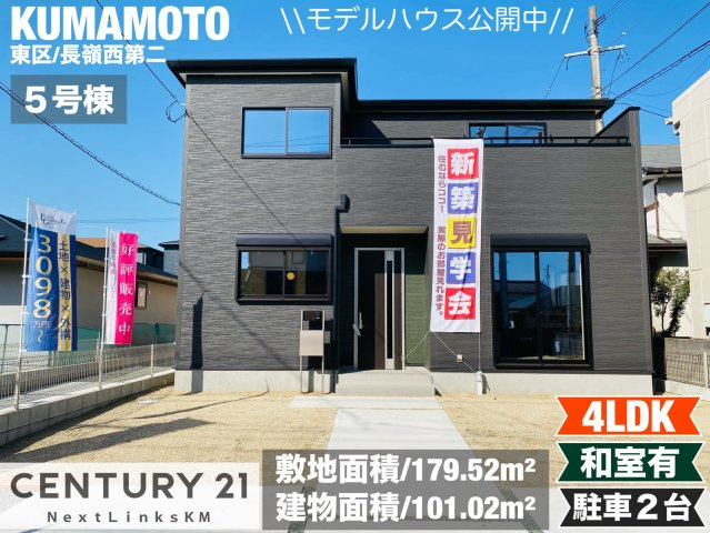 リーブルガーデン／東区長嶺西第二／５号棟の外観