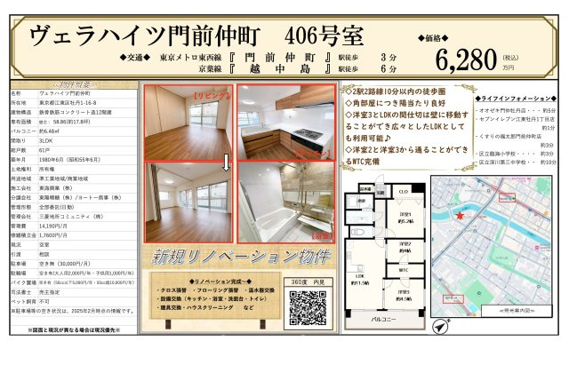 【その他】 | ヴェラハイツ門前仲町　仲介手数料無料＋40万円現金プレゼント中