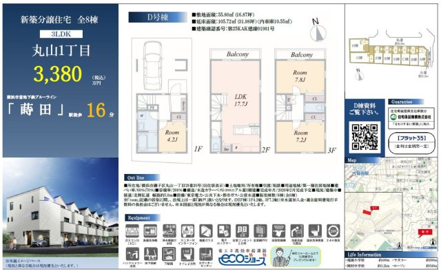 仲介手数料無料　横浜市磯子区丸山１丁目