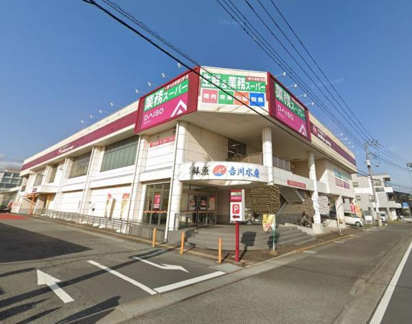 富士市大淵の中古一戸建|【周辺環境】業務スーパー大淵… 