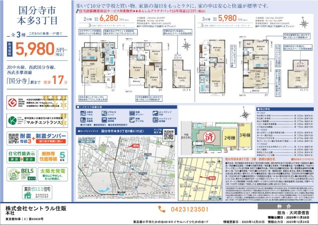 【Blooming Garden】国分寺市本多３丁目のその他|□売主作成による販売用の図面(マイソク)です。この図面には売主の工夫(お客様へ本物件のメリットをうまく伝えられる様)が良く表れています。□２号棟は成約しました！