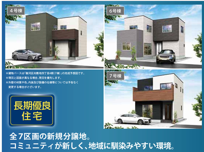 新築戸建　静岡市駿河区向敷地四丁目4期(7棟)　7号棟